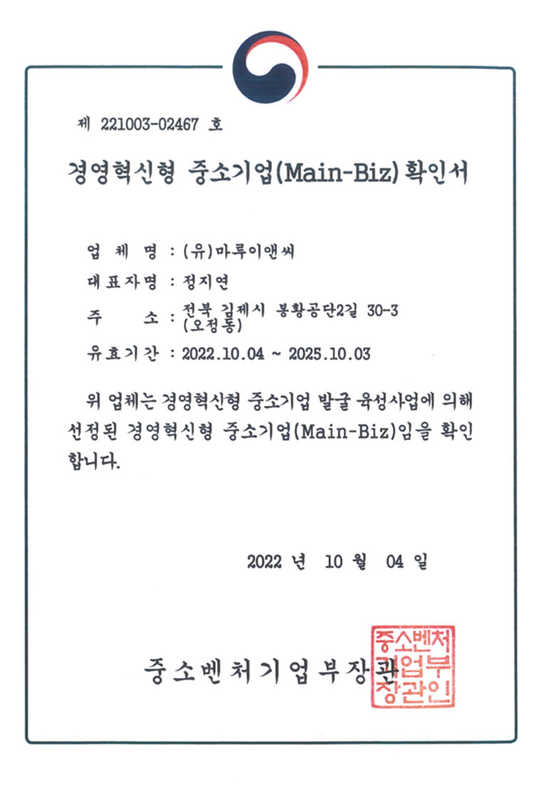 경영혁신형 중소기업 확인서 사진