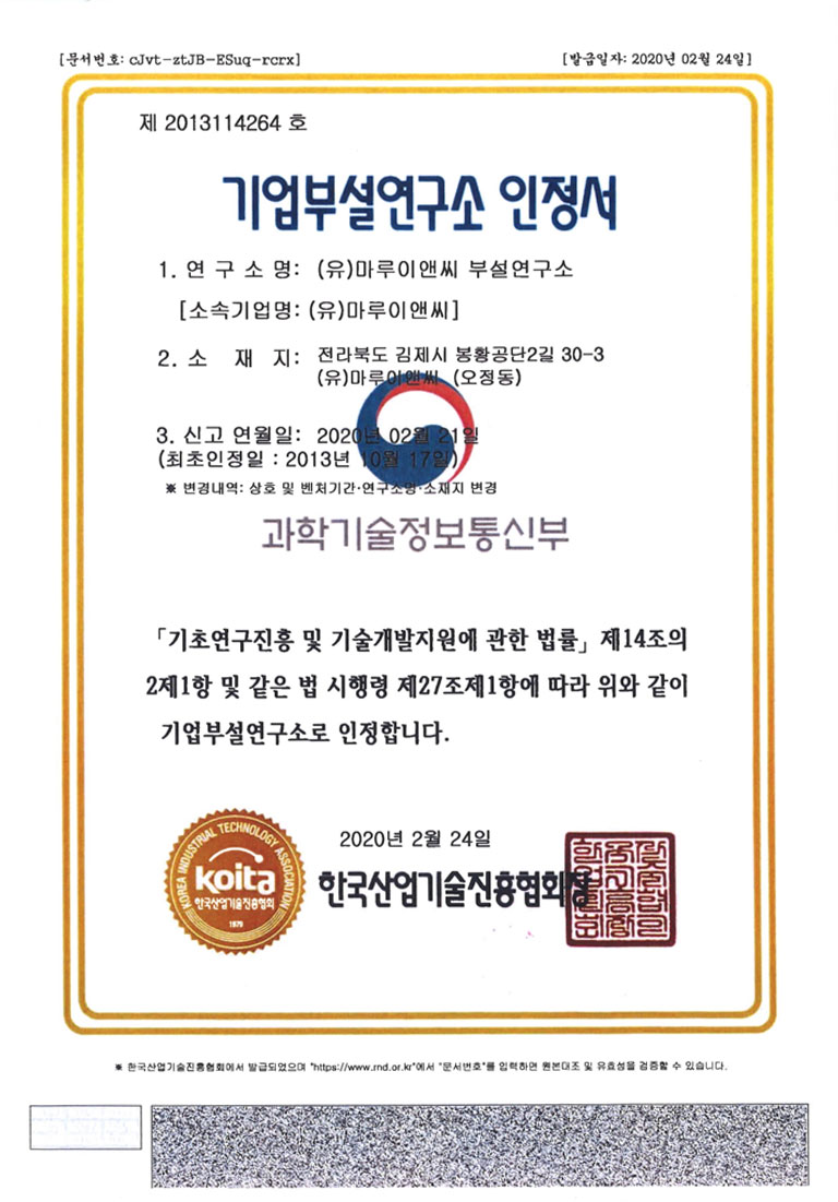 기업부설연구소 인정서 사진